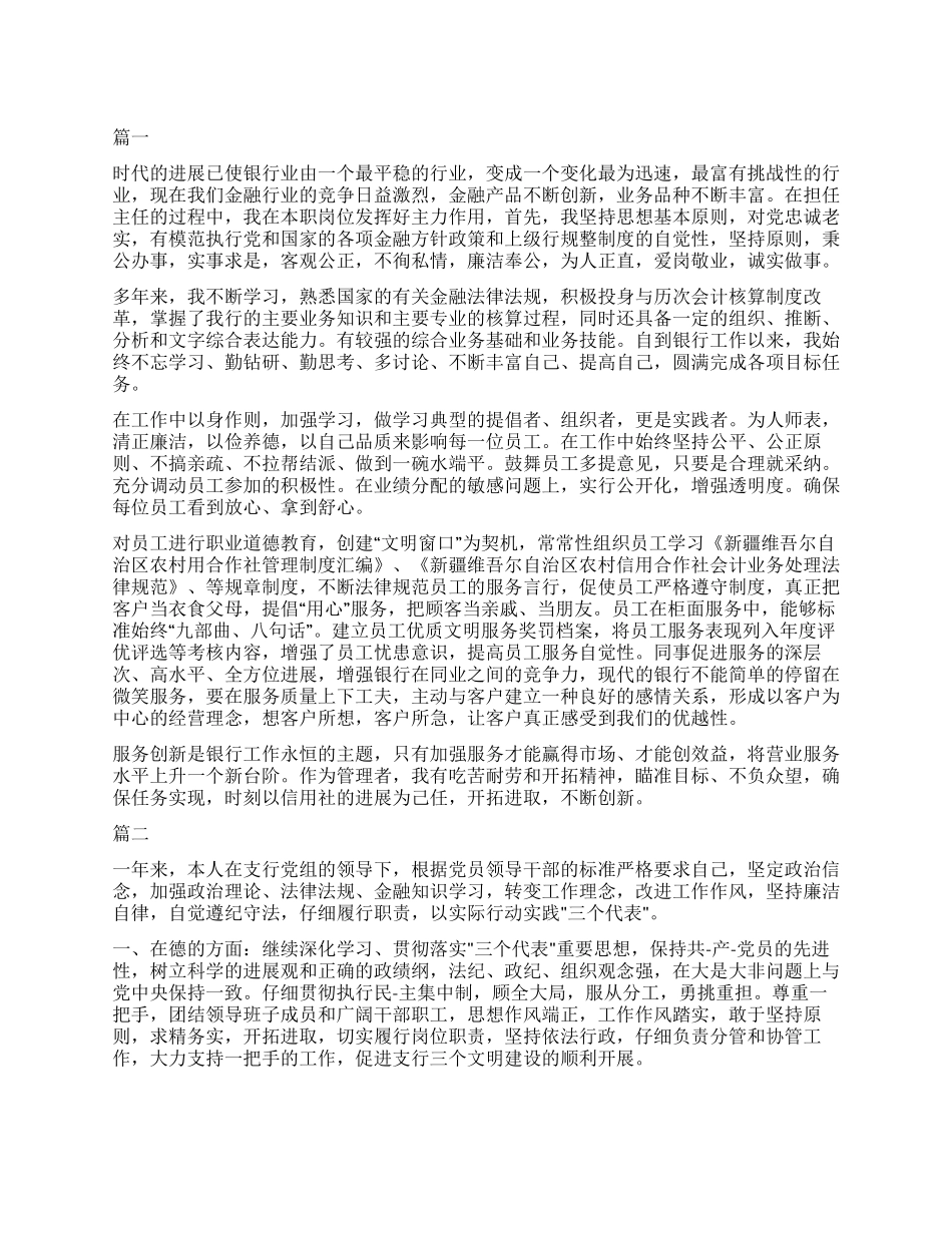 2024行长转正自我鉴定大全_第1页