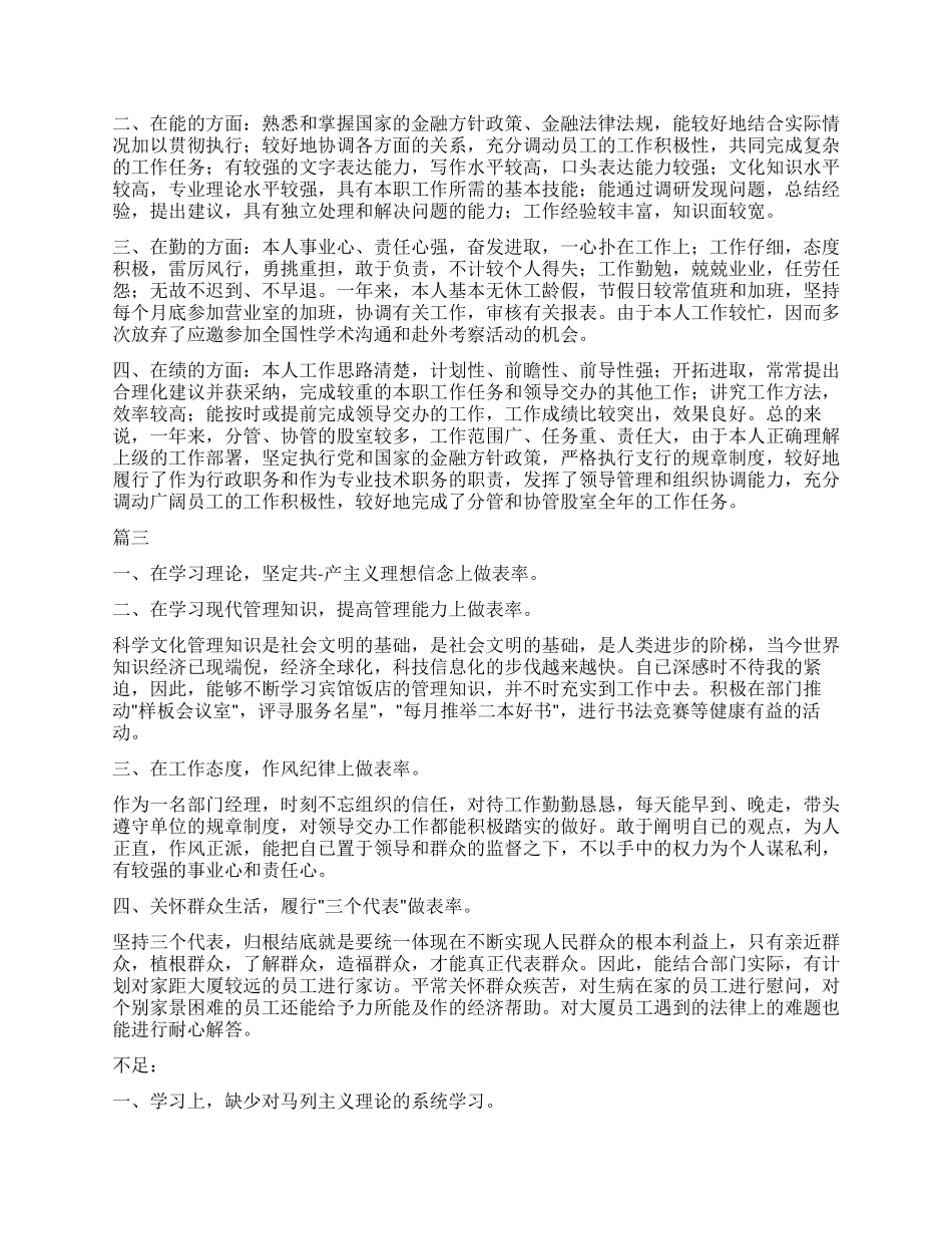 2024行长转正自我鉴定大全_第2页
