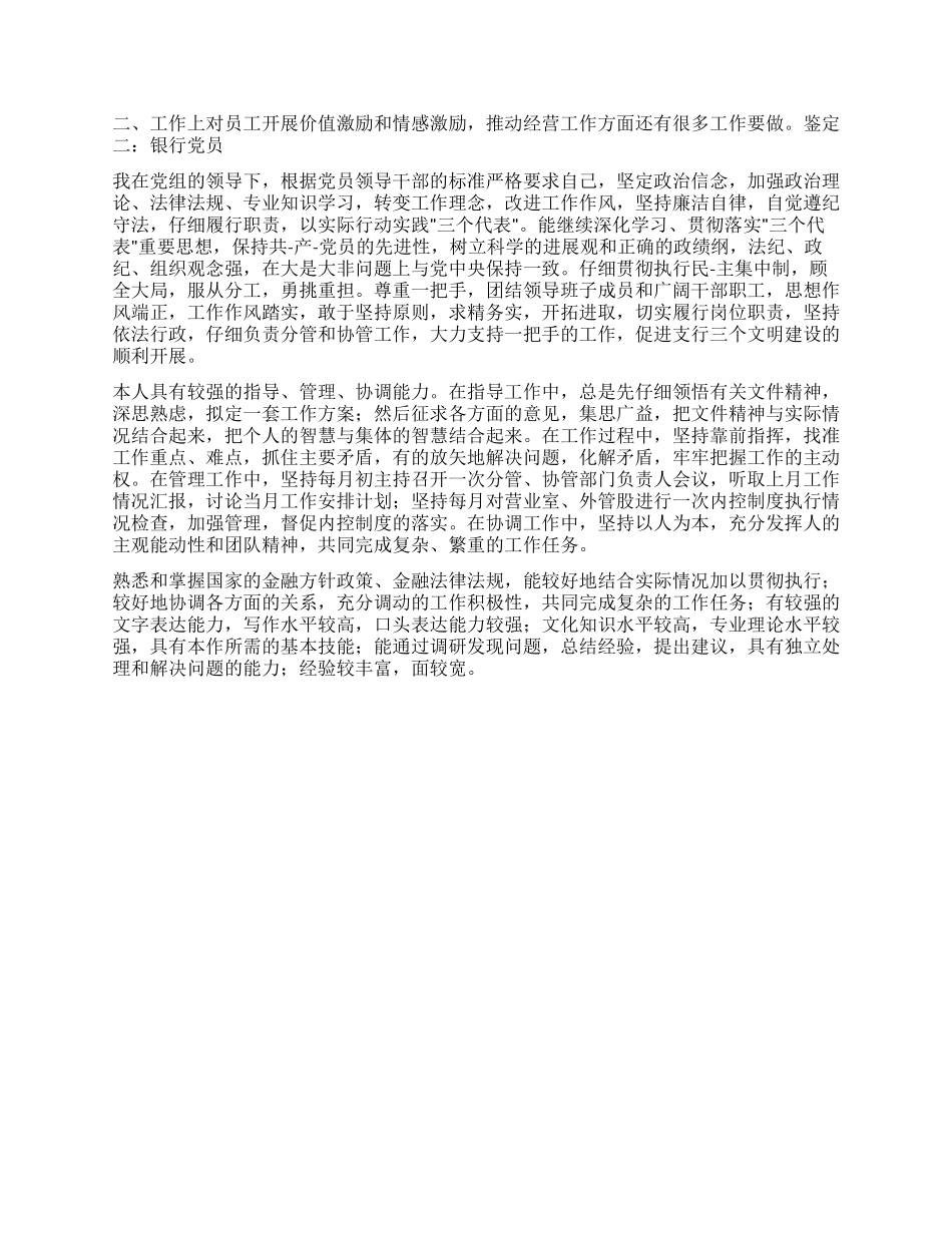 2024行长转正自我鉴定大全_第3页