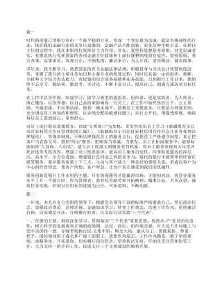 2024行长转正自我鉴定大全