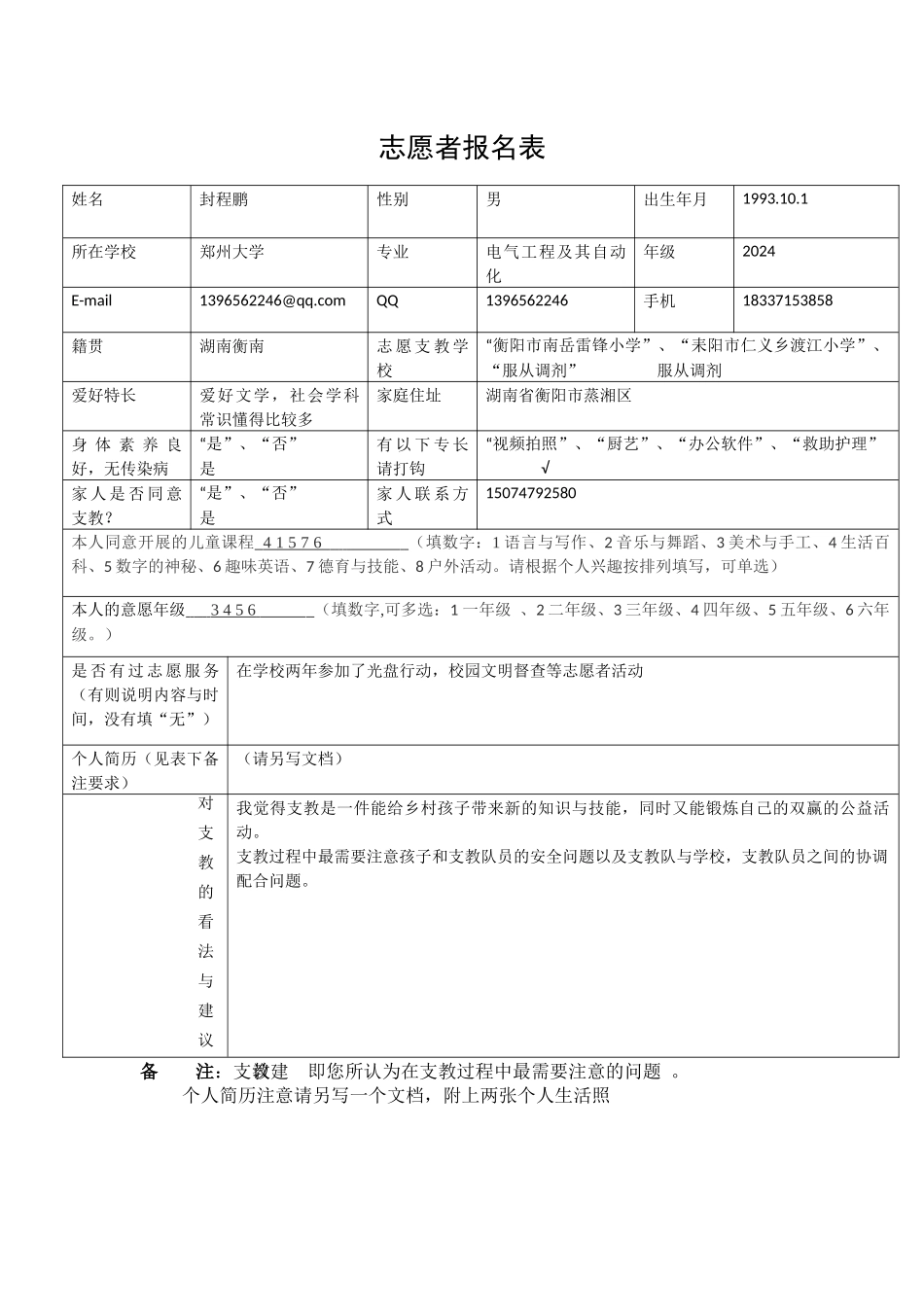 2024衡阳市大学生联合会2024暑期_第2页