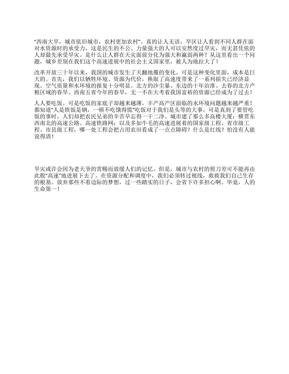 2024西南干旱中学生作文干旱的感想_第1页