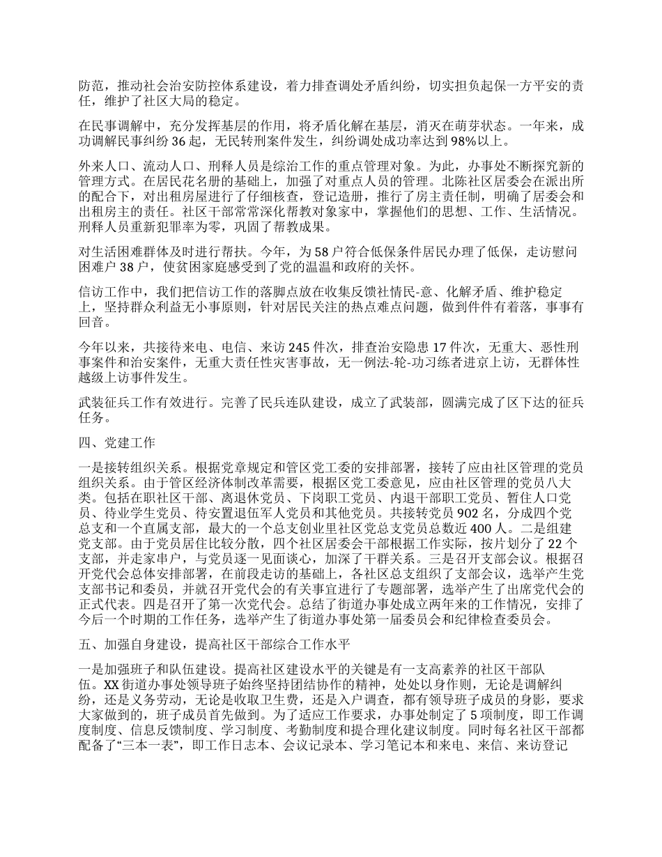 2024街道办事处工作总结_第2页