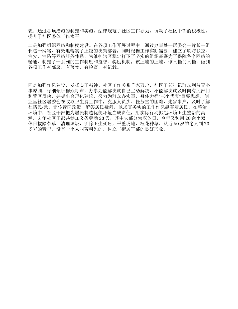 2024街道办事处工作总结_第3页