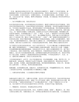 2024街道办事处工作总结