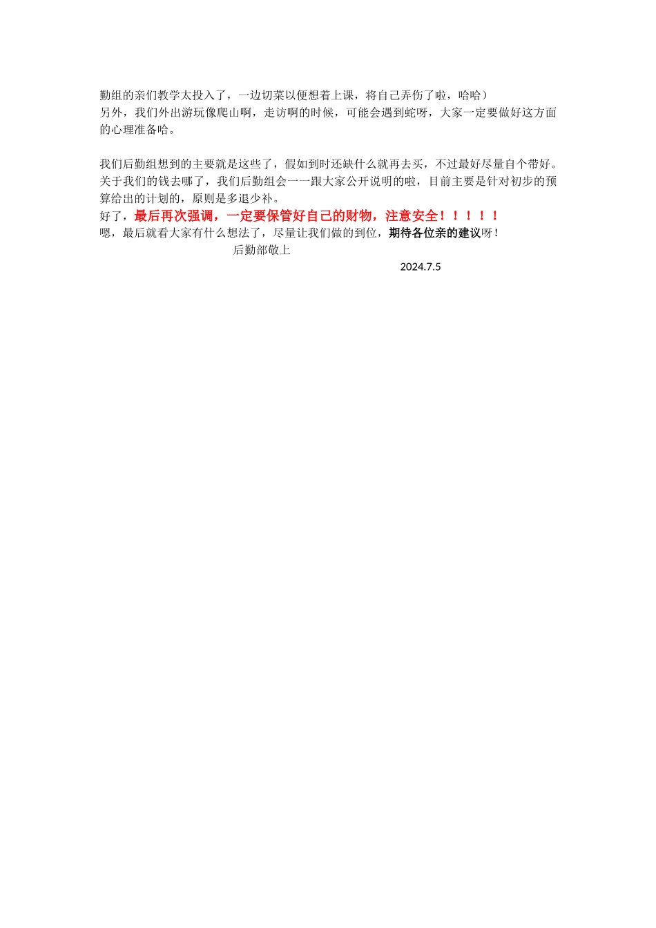 2024衡阳支教后勤初步计划_第2页