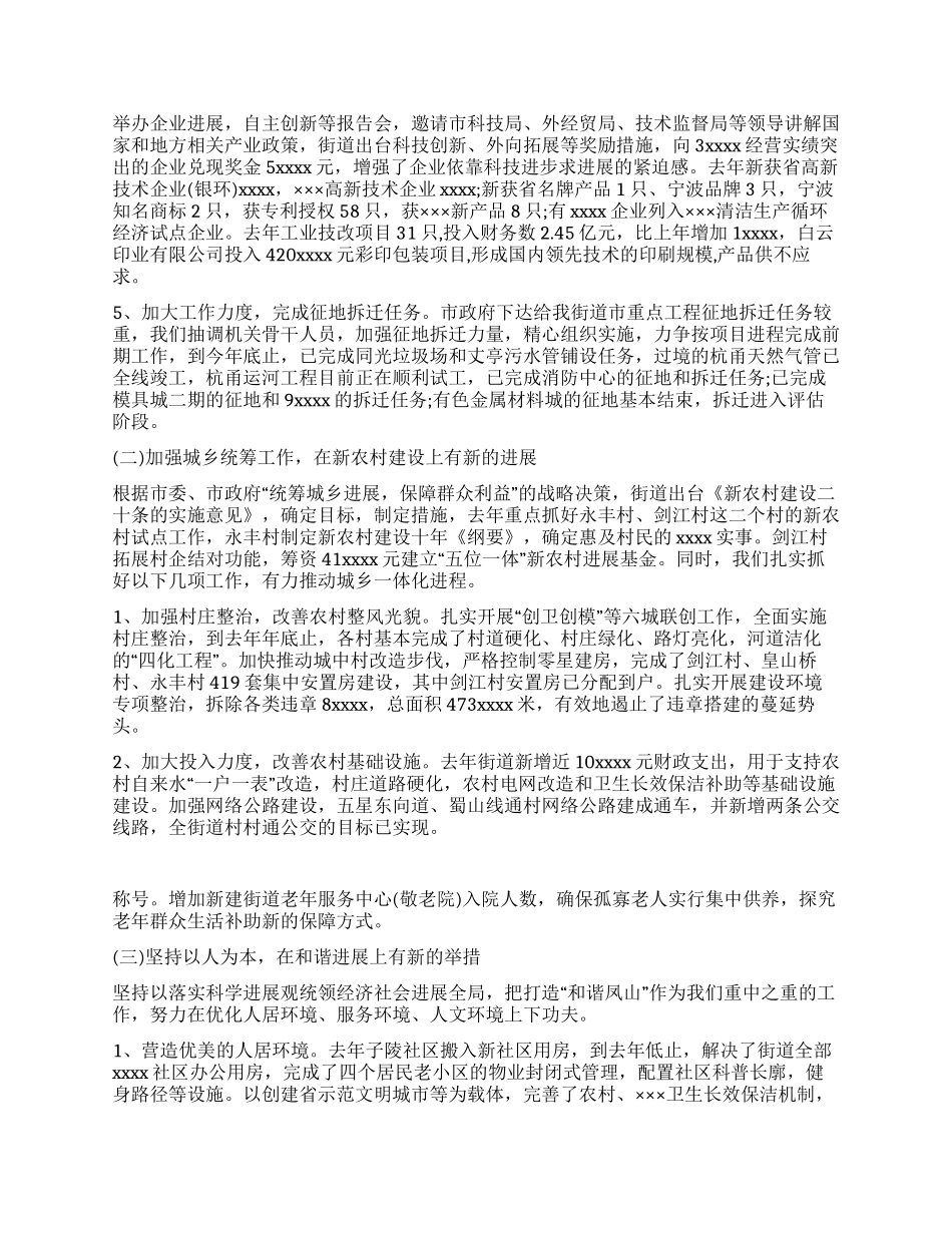 2024街道工作总结范文_第2页