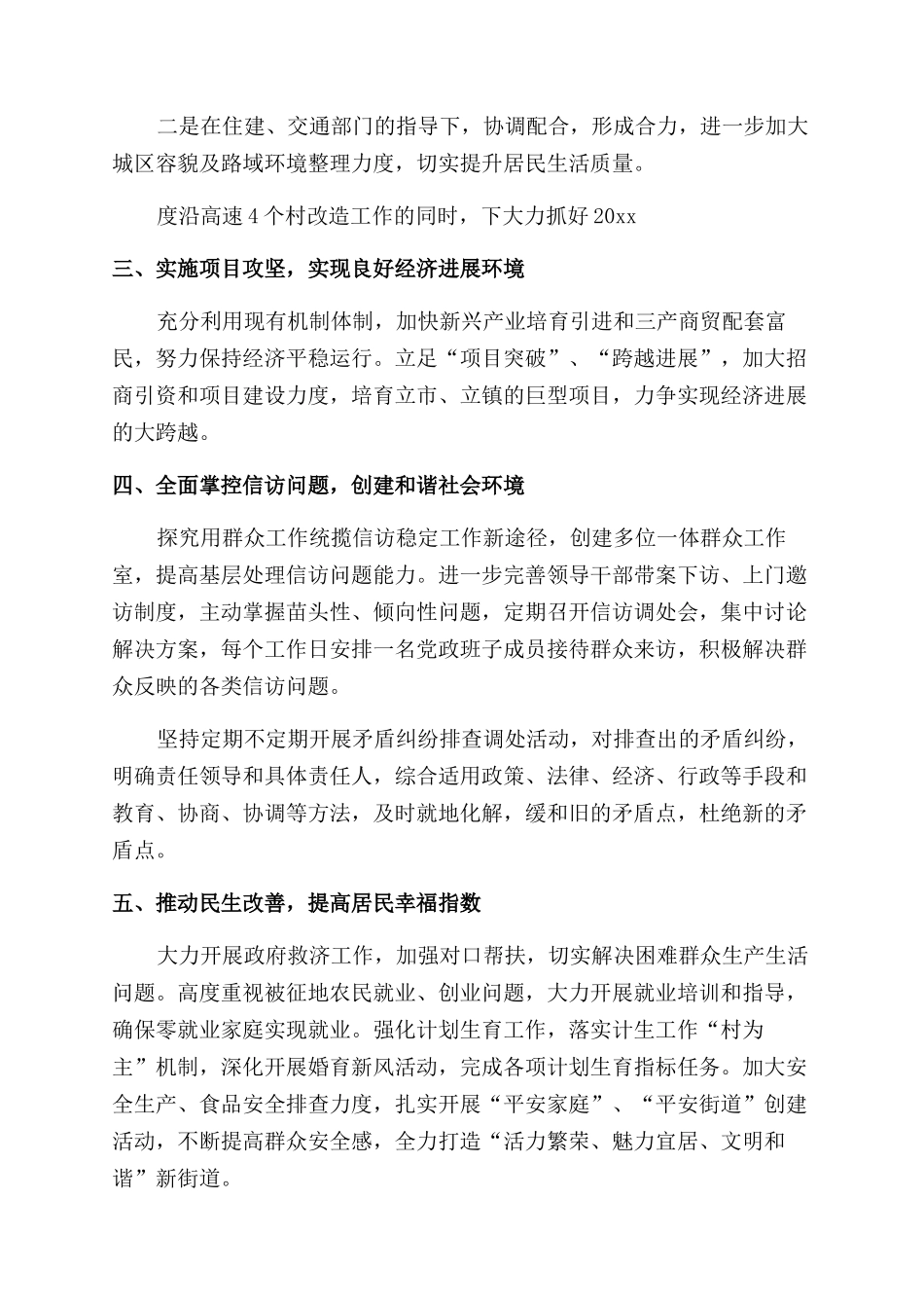 2024街道办事处的工作计划_第2页