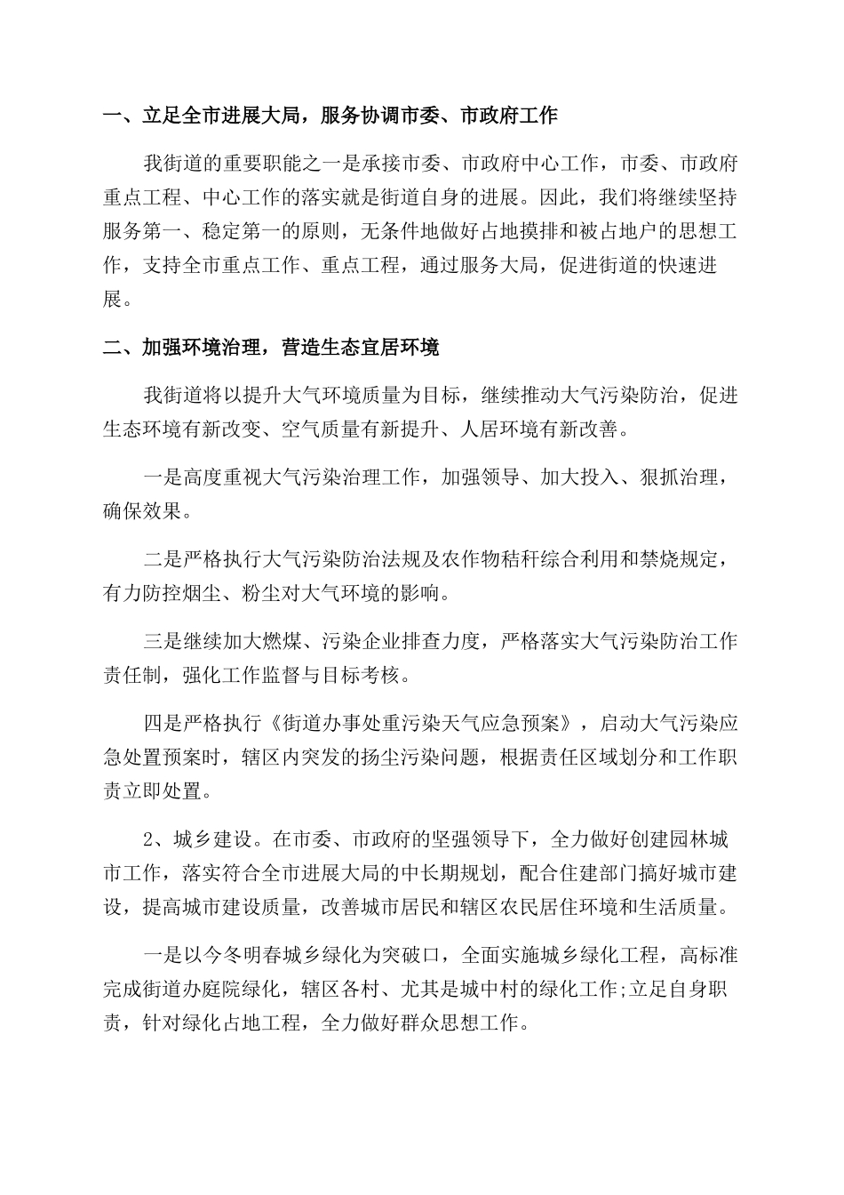 2024街道办事处的工作计划_第3页