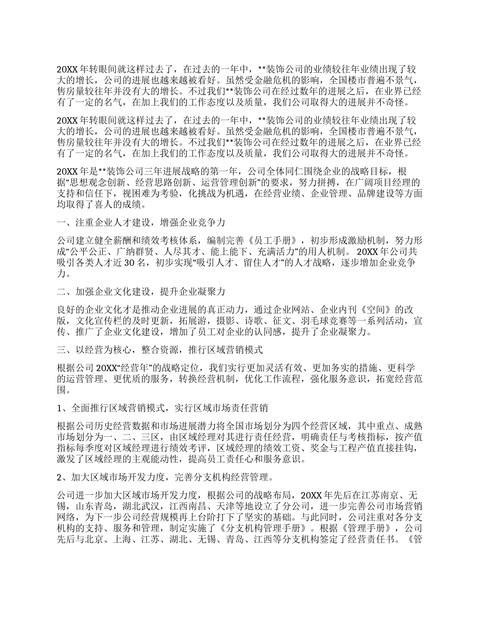 2024装饰公司年终工作总结_第1页