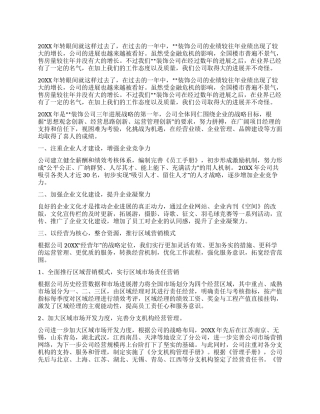 2024装饰公司年终工作总结