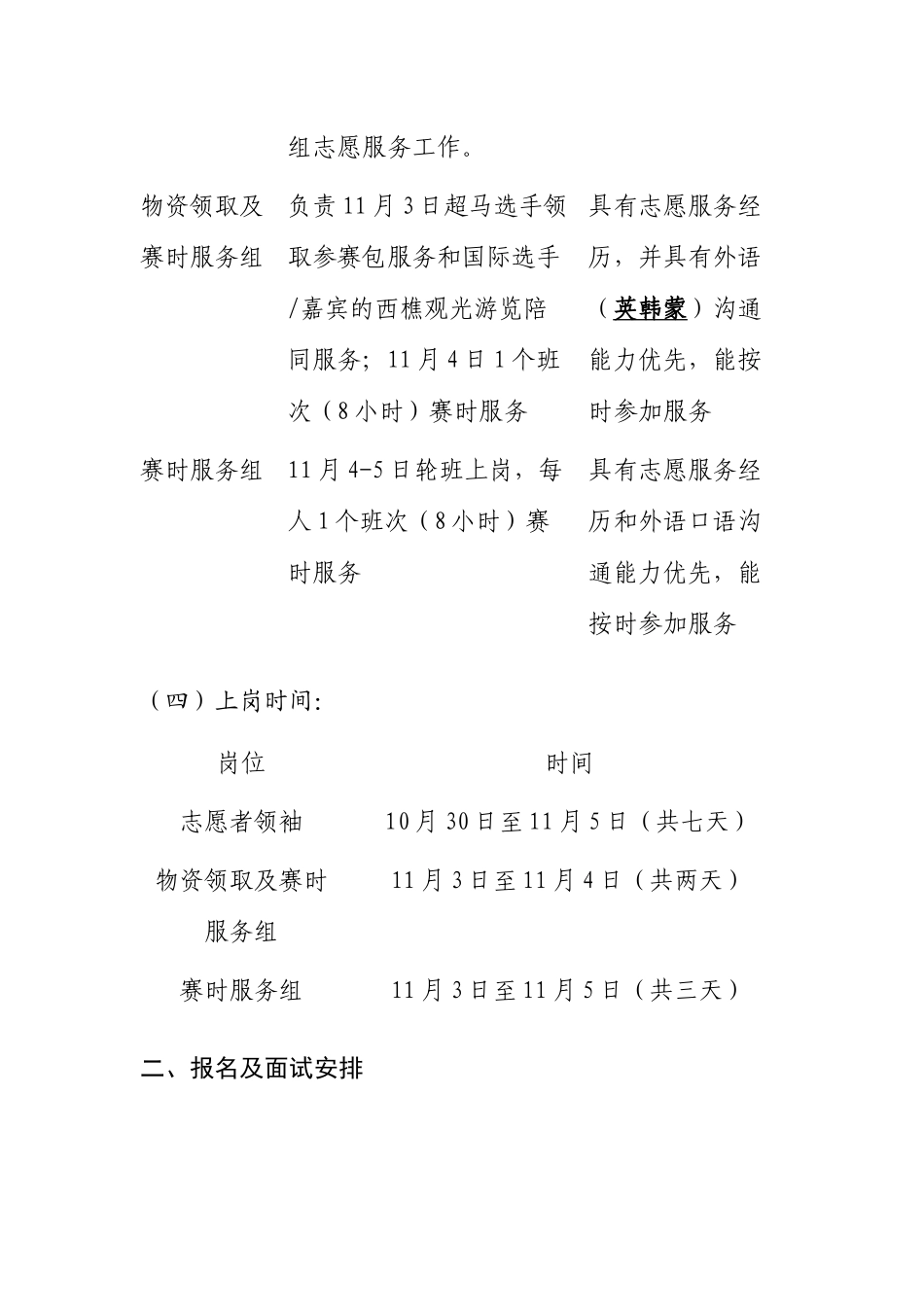 2024西樵山国际超级马拉松志愿者招募通知_第3页
