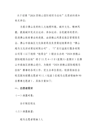 2024西樵山国际超级马拉松志愿者招募通知