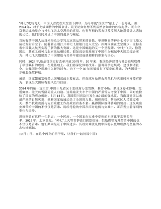2024见证大国进步与崛起