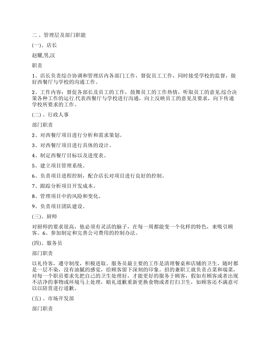 2024西餐厅创业计划书_第2页