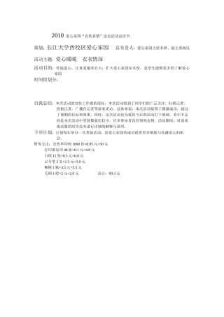 2024西校区爱心家园爱心暖暖衣衣情深活动总结