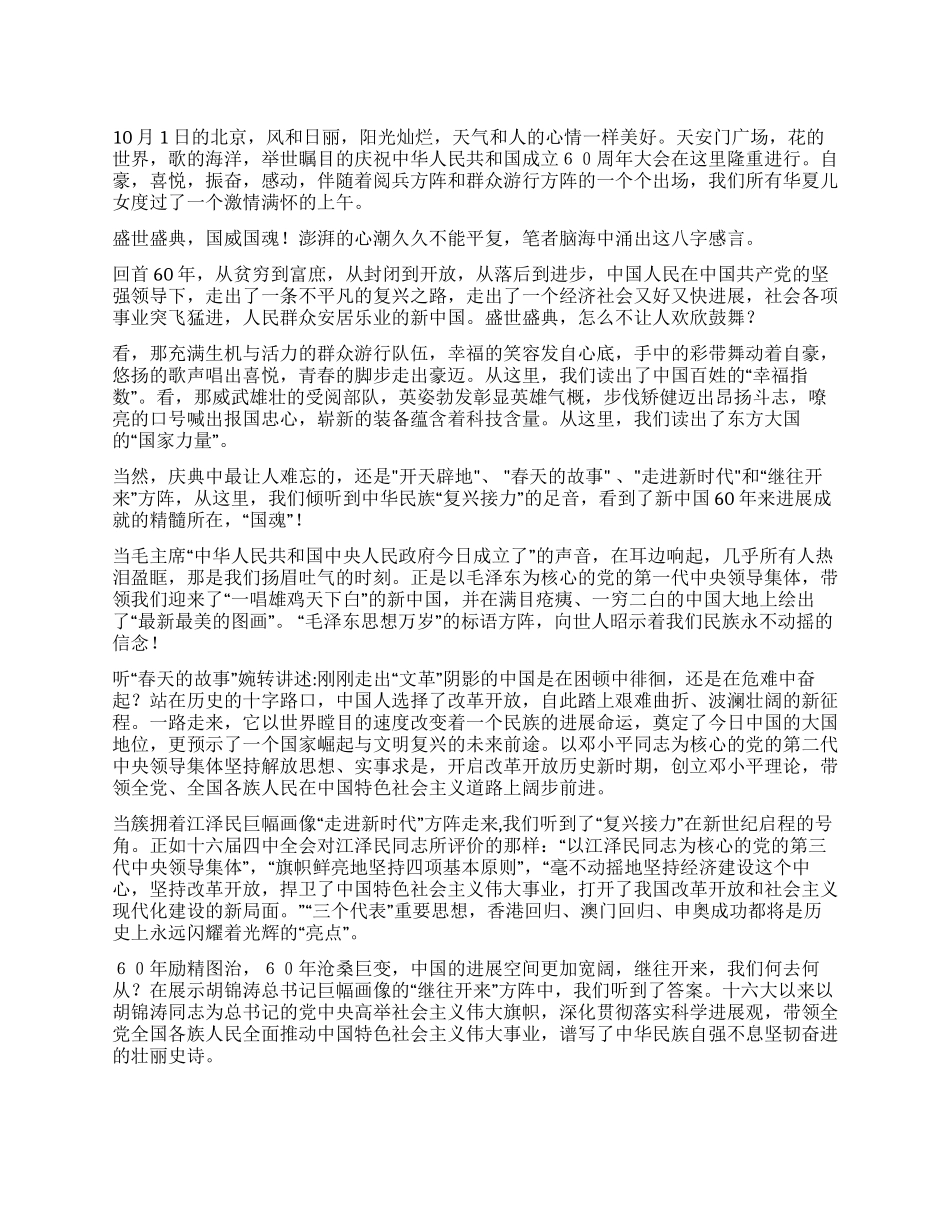2024观看60周年阅兵思想汇报盛世盛典国威国魂_第1页