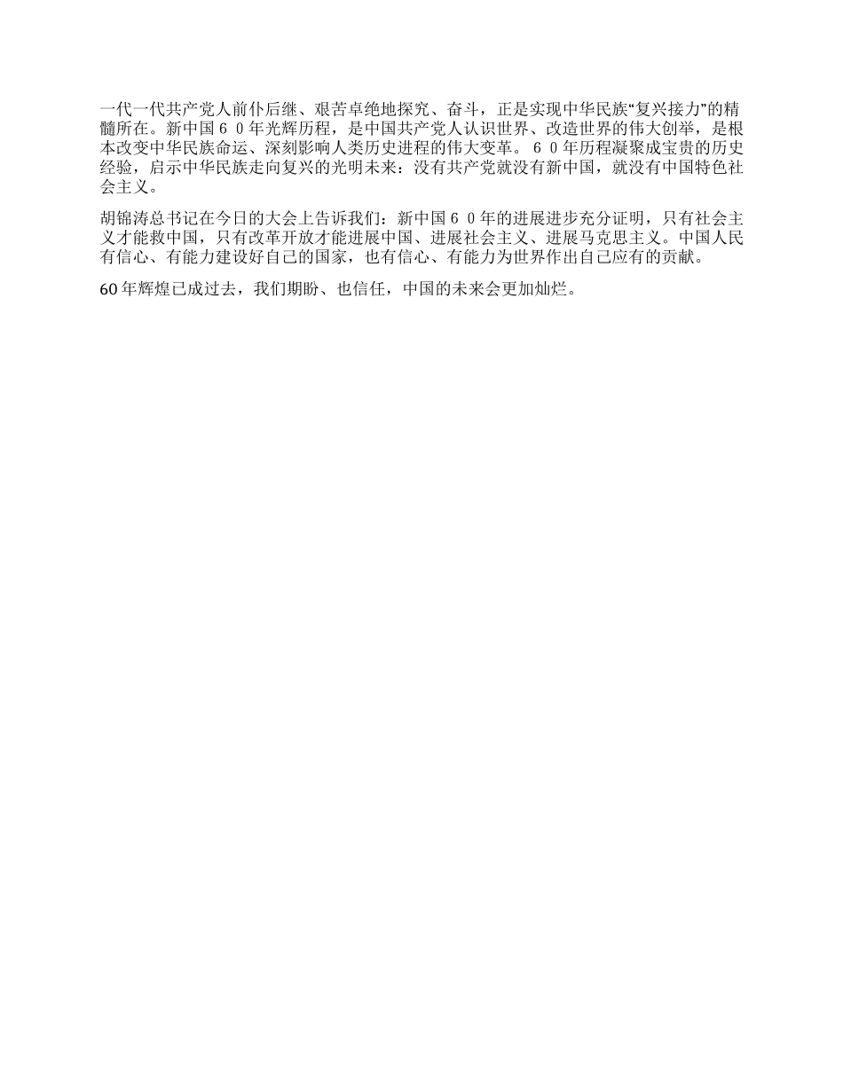 2024观看60周年阅兵思想汇报盛世盛典国威国魂_第2页