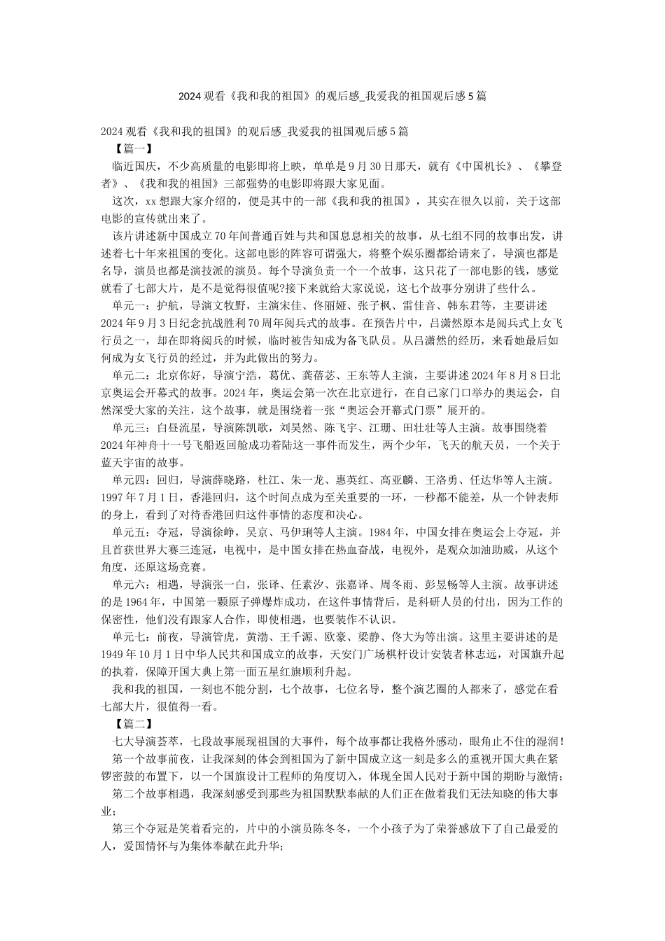 2024观看《我和我的祖国》的观后感-我爱我的祖国观后感5篇_第1页