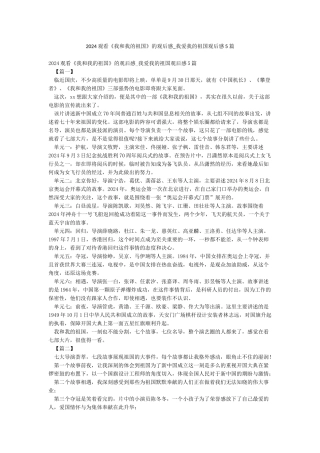 2024观看《我和我的祖国》的观后感-我爱我的祖国观后感5篇