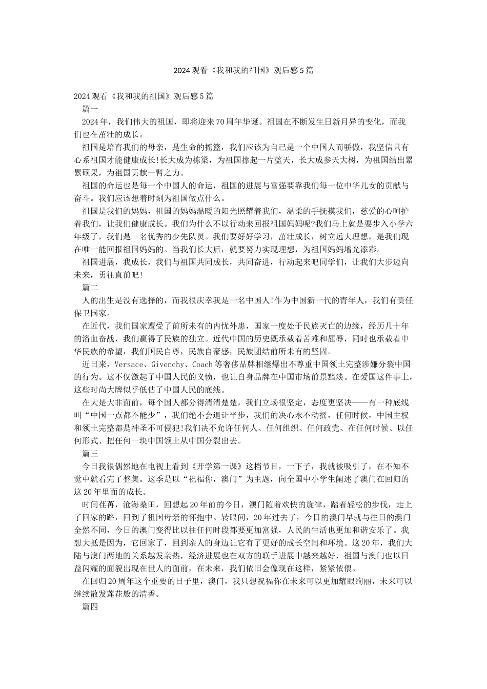 2024观看《我和我的祖国》观后感5篇_第1页