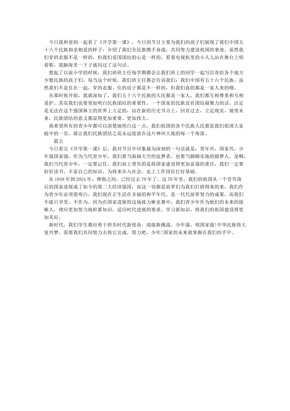 2024观看《我和我的祖国》观后感5篇_第2页