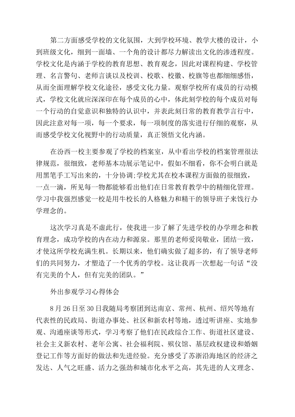 2024观摩学习心得体会范文精选_第2页