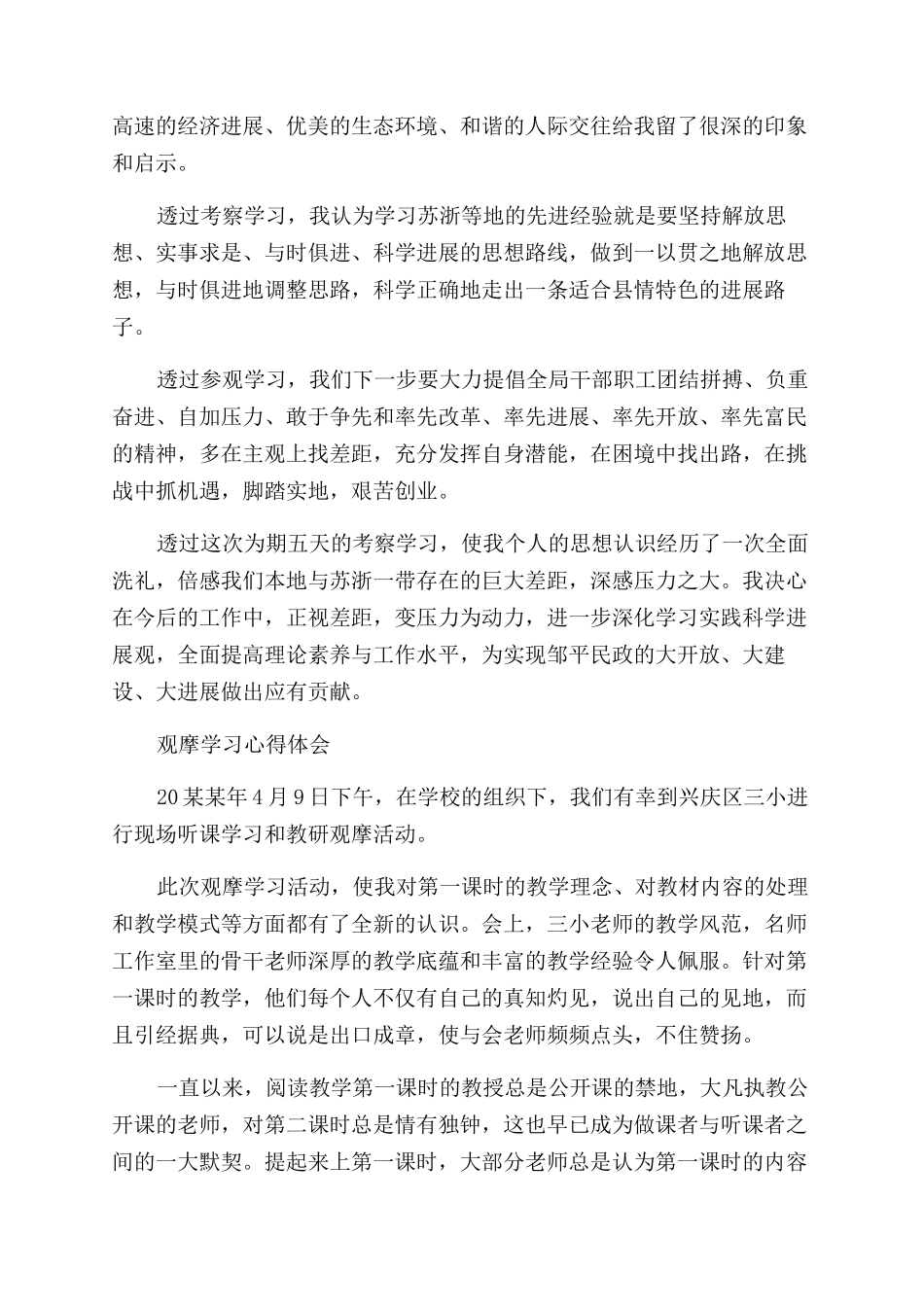 2024观摩学习心得体会范文精选_第3页