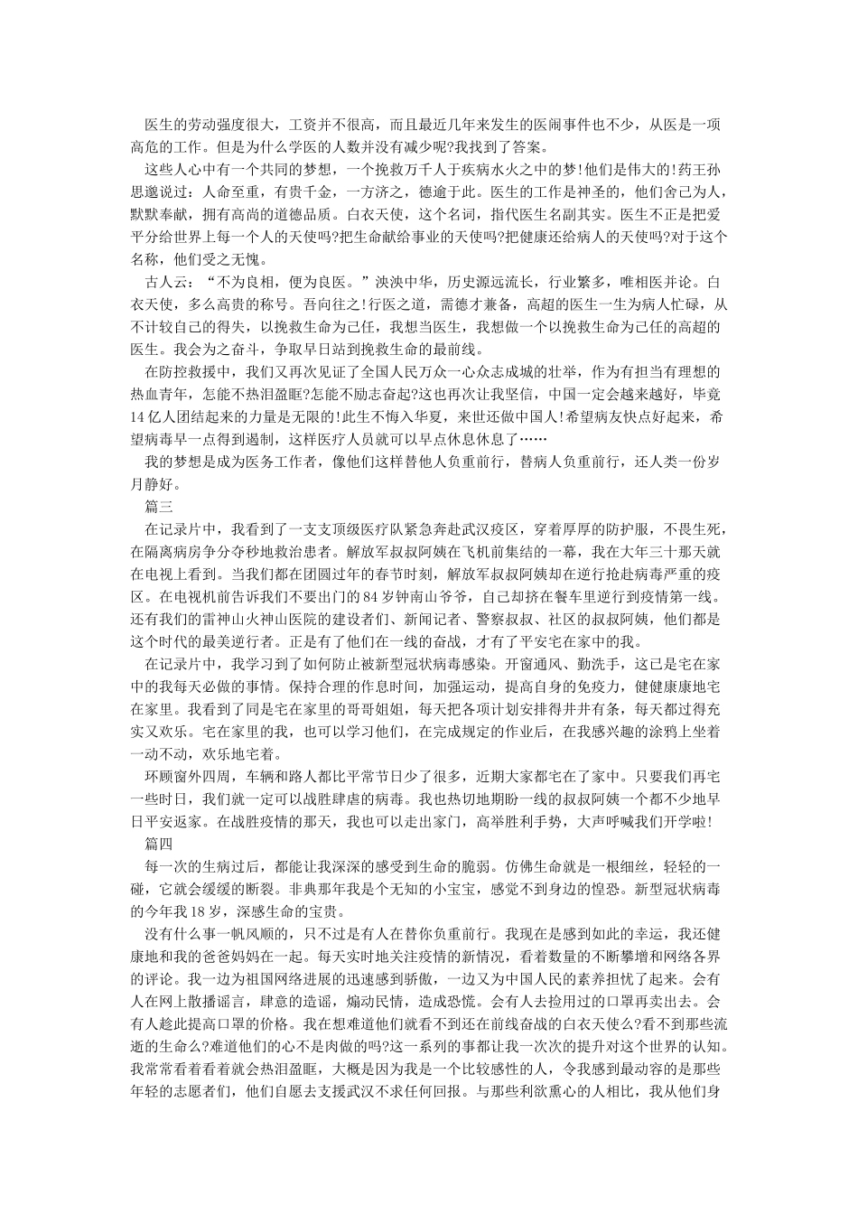 2024观看《武汉战疫纪》观后感心得感想5篇_第2页