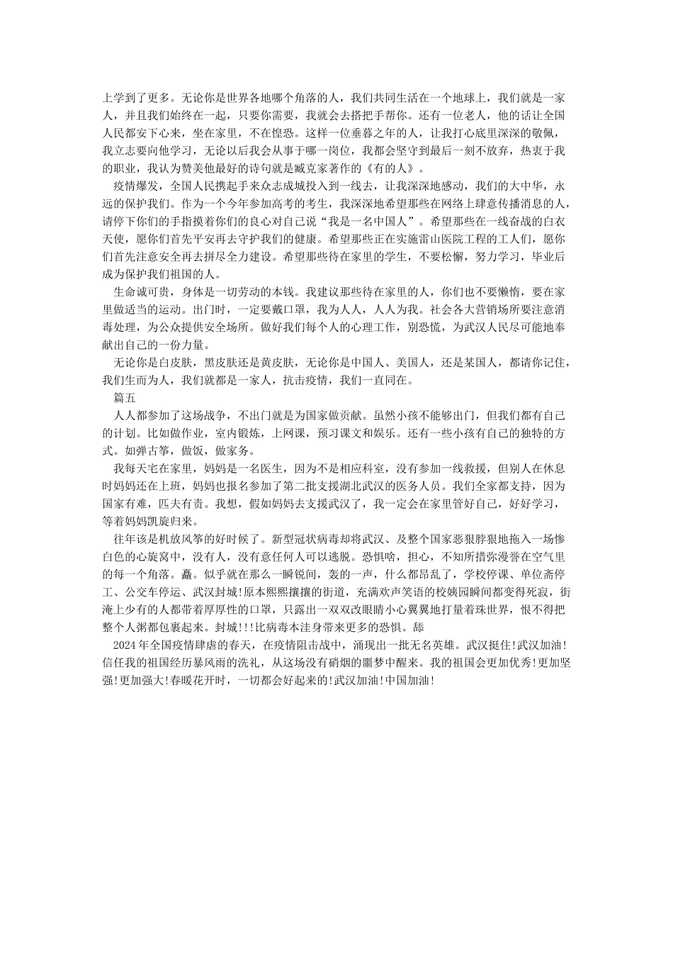 2024观看《武汉战疫纪》观后感心得感想5篇_第3页