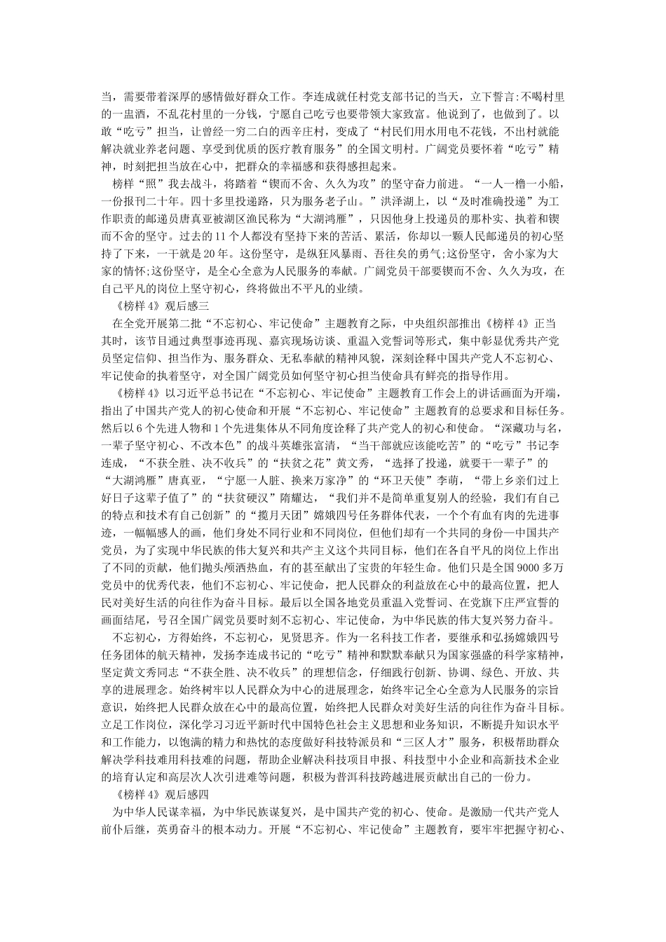 2024观看《榜样4》有感-《榜样4》观后感范文5篇_第2页