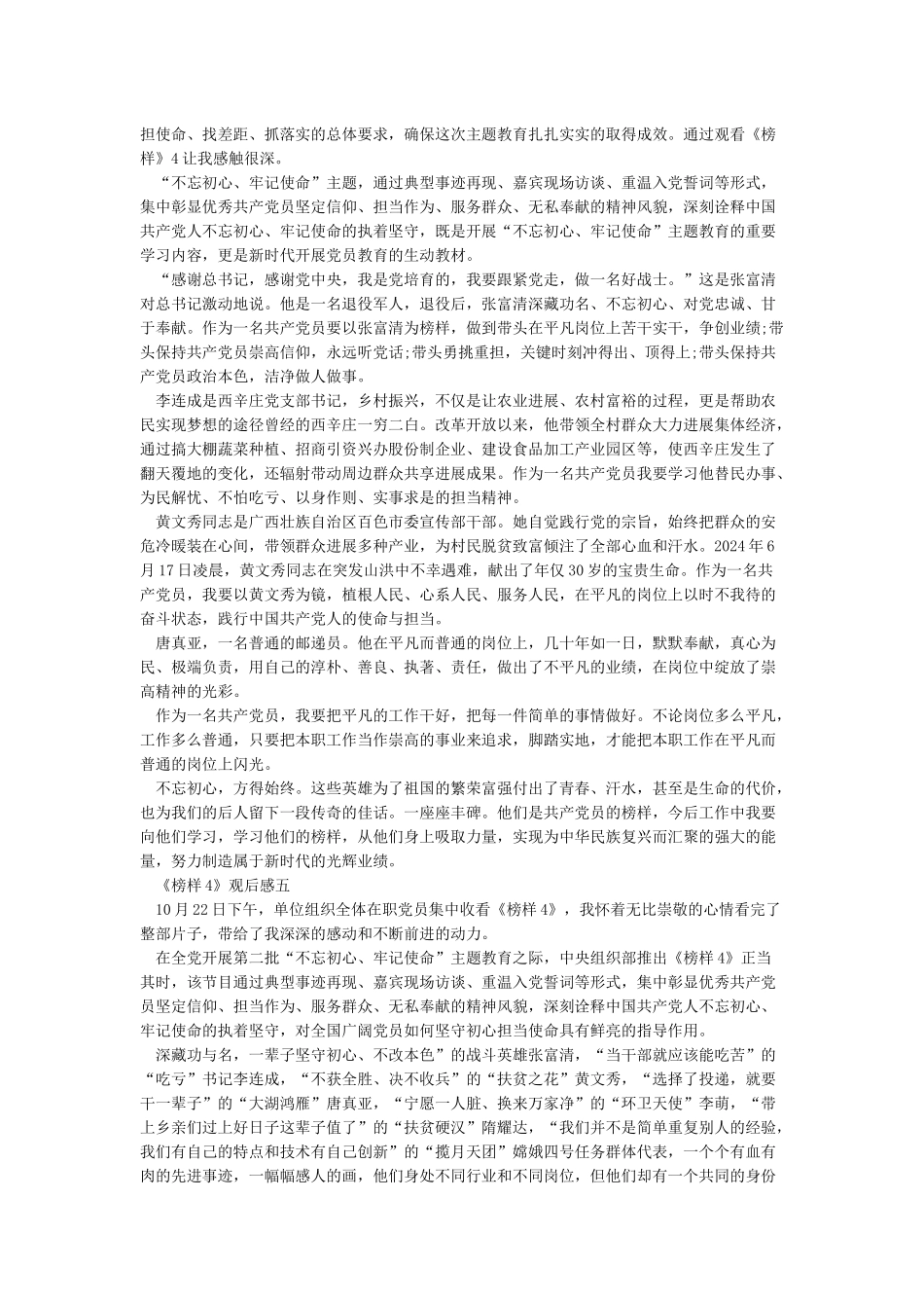 2024观看《榜样4》有感-《榜样4》观后感范文5篇_第3页