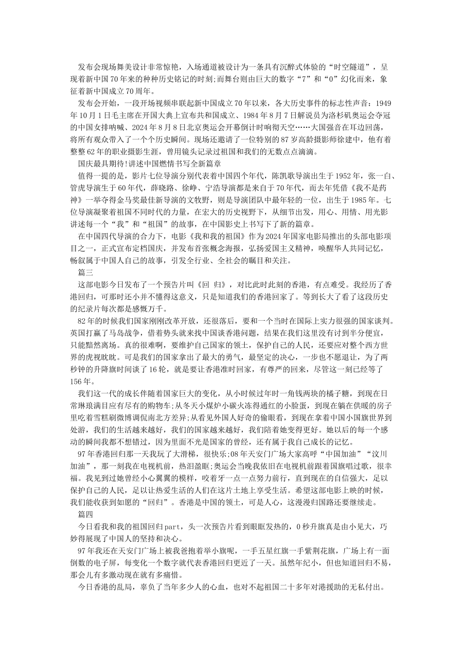 2024观看《我和我的祖国》最新观后感影评心得5篇精选_第2页
