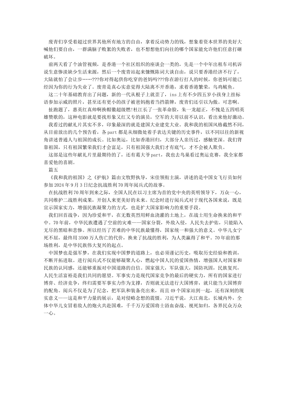 2024观看《我和我的祖国》最新观后感影评心得5篇精选_第3页
