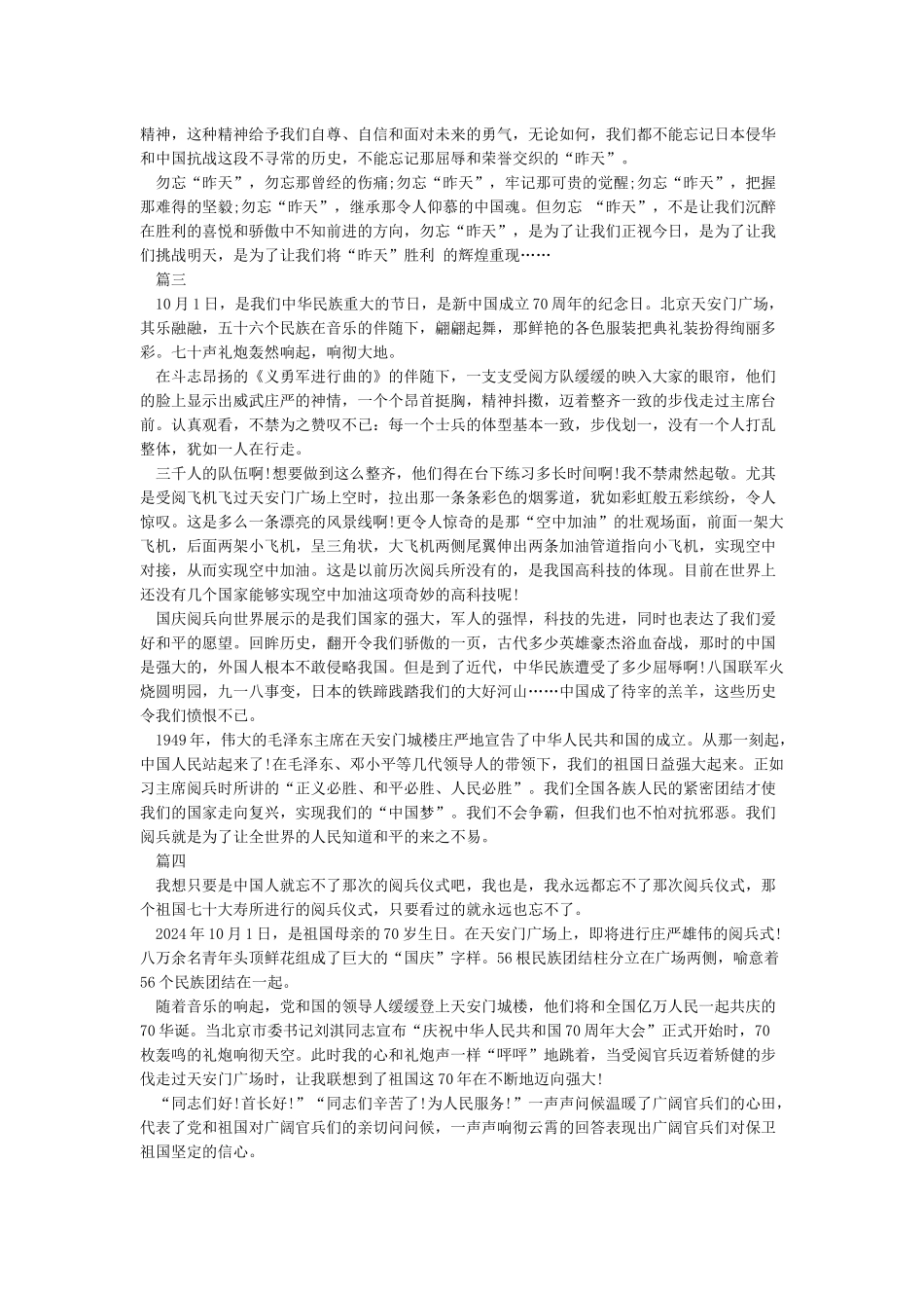 2024观看国庆70周年阅兵有感500字-看阅兵式观后感20篇_第2页