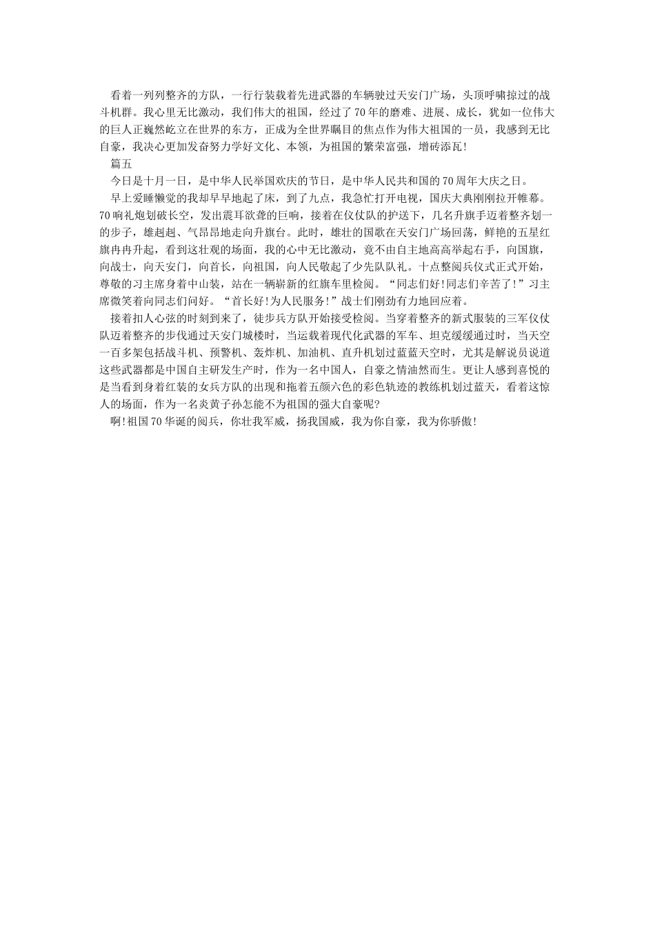 2024观看国庆70周年阅兵有感500字-看阅兵式观后感20篇_第3页