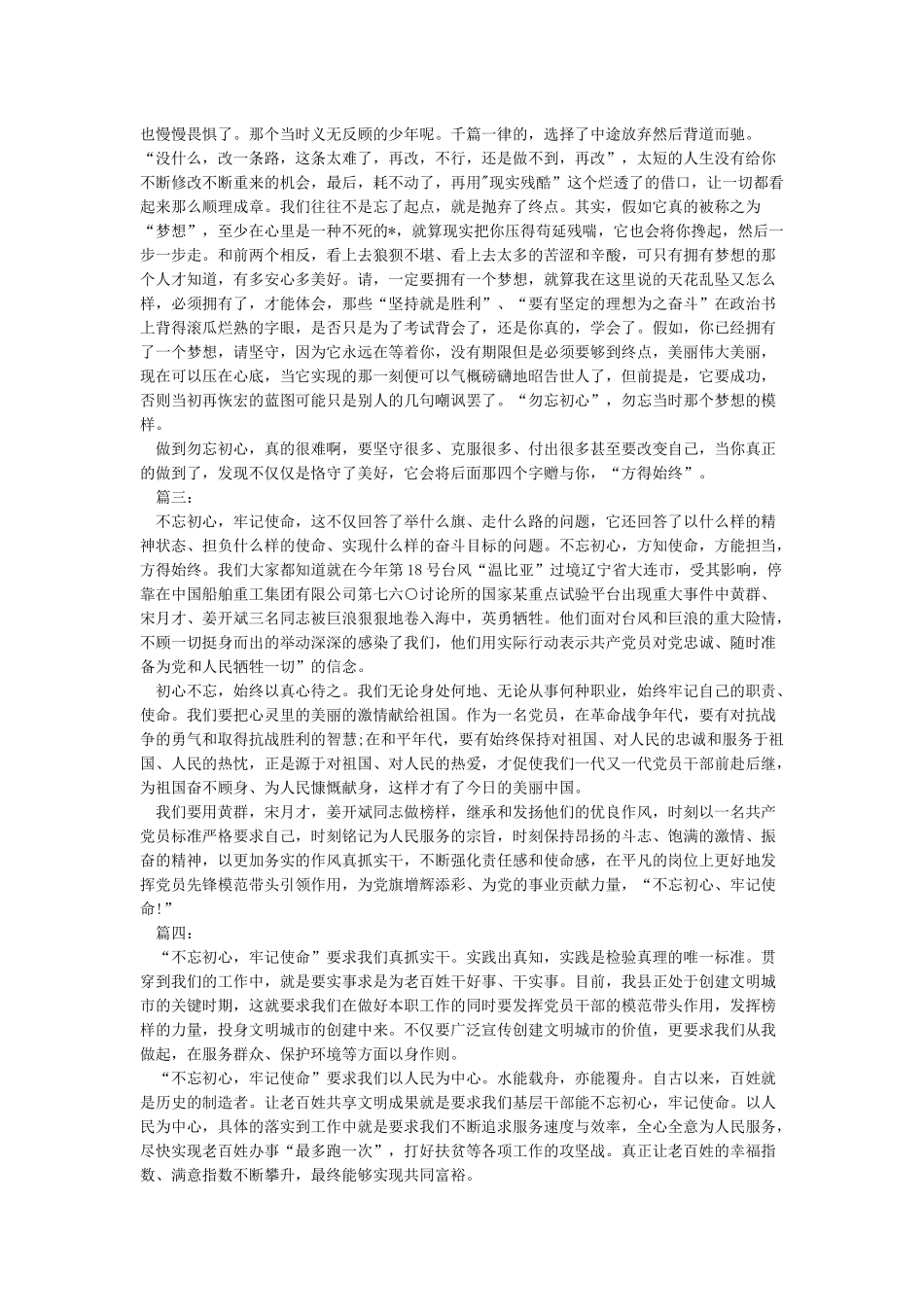 2024观看《叩问初心》心得体会-叩问初心观后感5篇_第3页