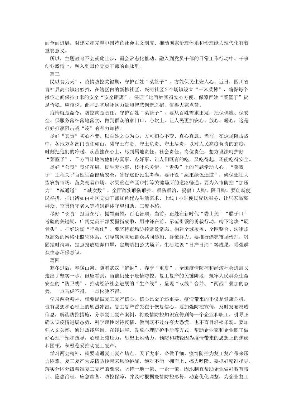 2024观看战疫一线党旗红心得体会精选5篇_第2页