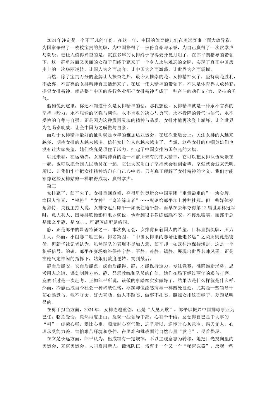 2024观看开学第一课中国女排精神观后感-作文3000字-观后感_第2页