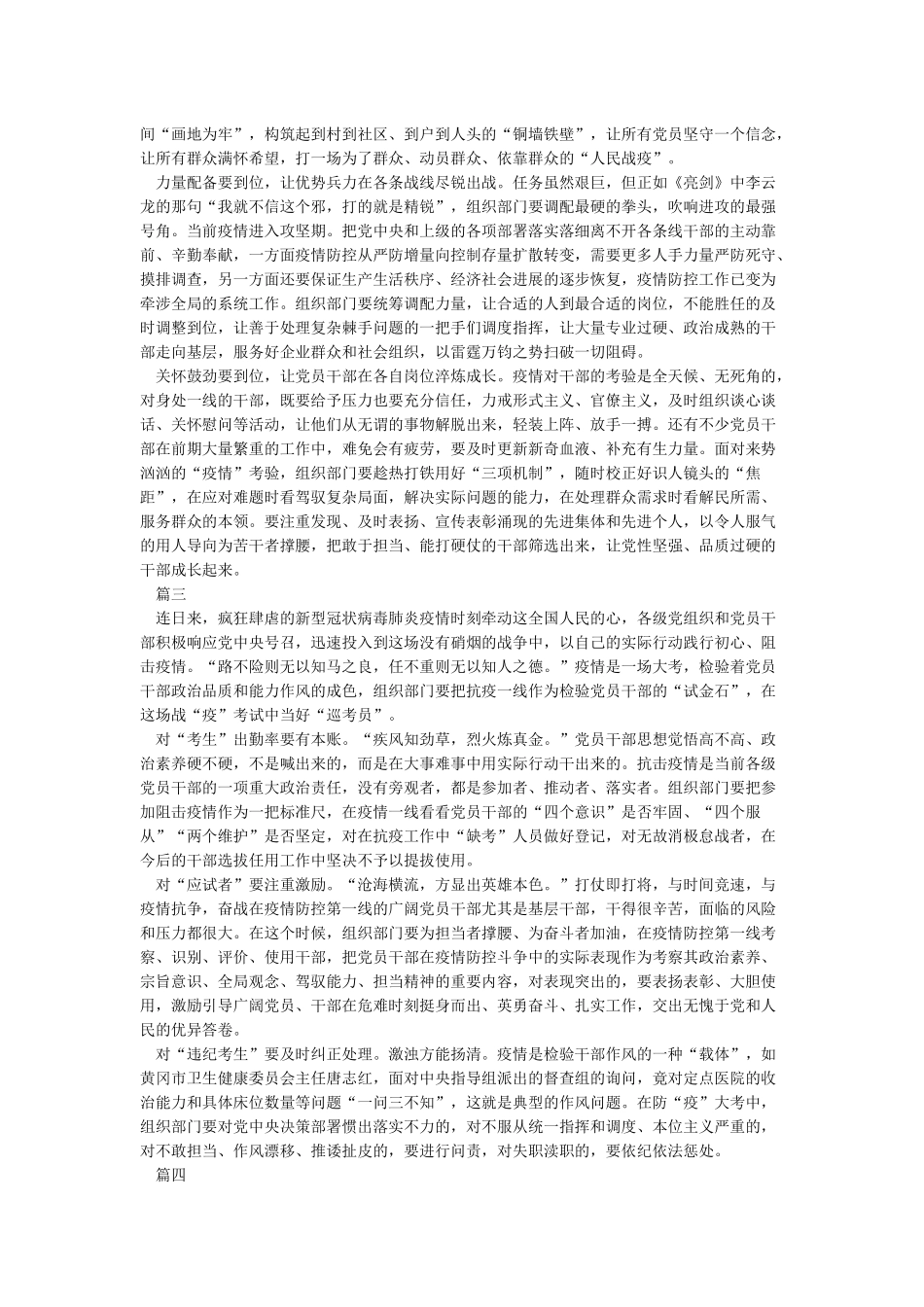2024观看战疫一线党旗红心得体会-战疫一线党旗红观后感范文5篇_第2页