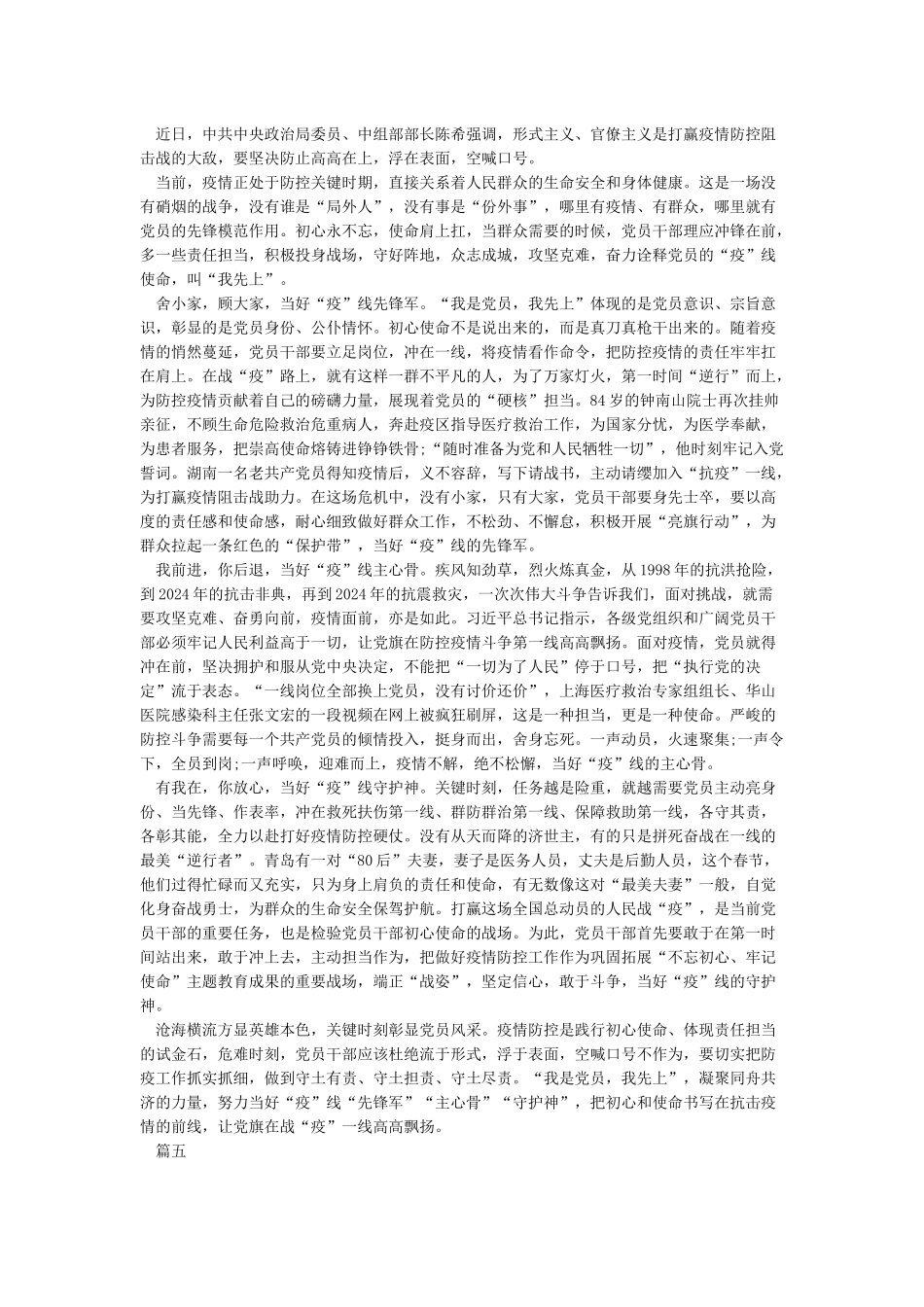2024观看战疫一线党旗红心得体会-战疫一线党旗红观后感范文5篇_第3页