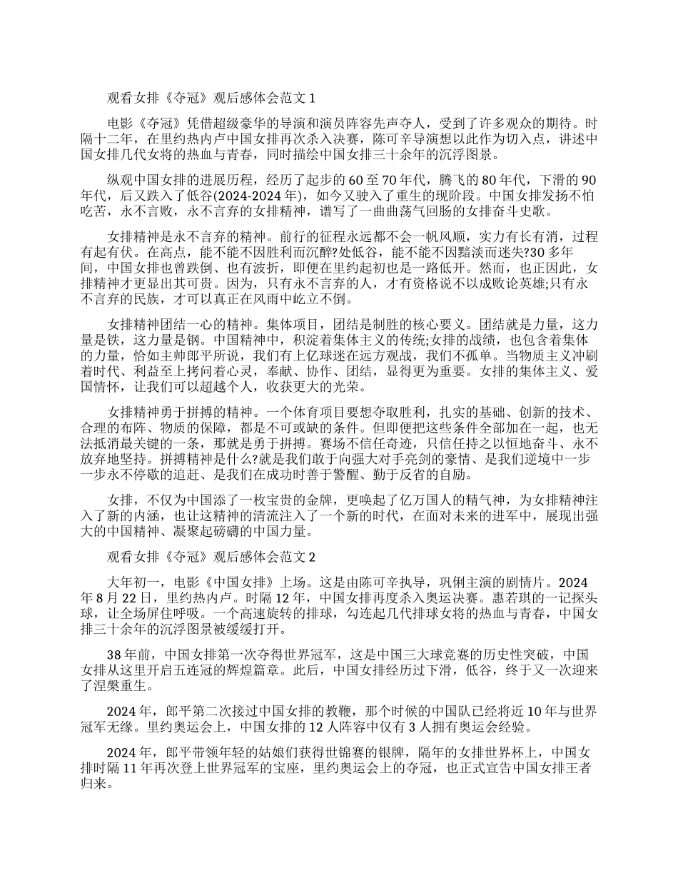 2024观看女排《夺冠》观后感体会5篇_第1页