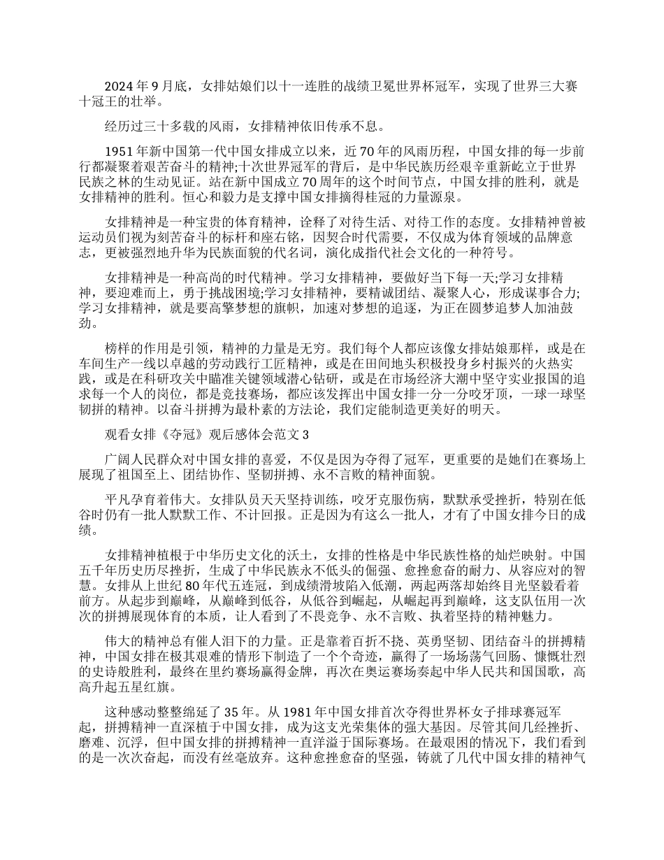 2024观看女排《夺冠》观后感体会5篇_第2页