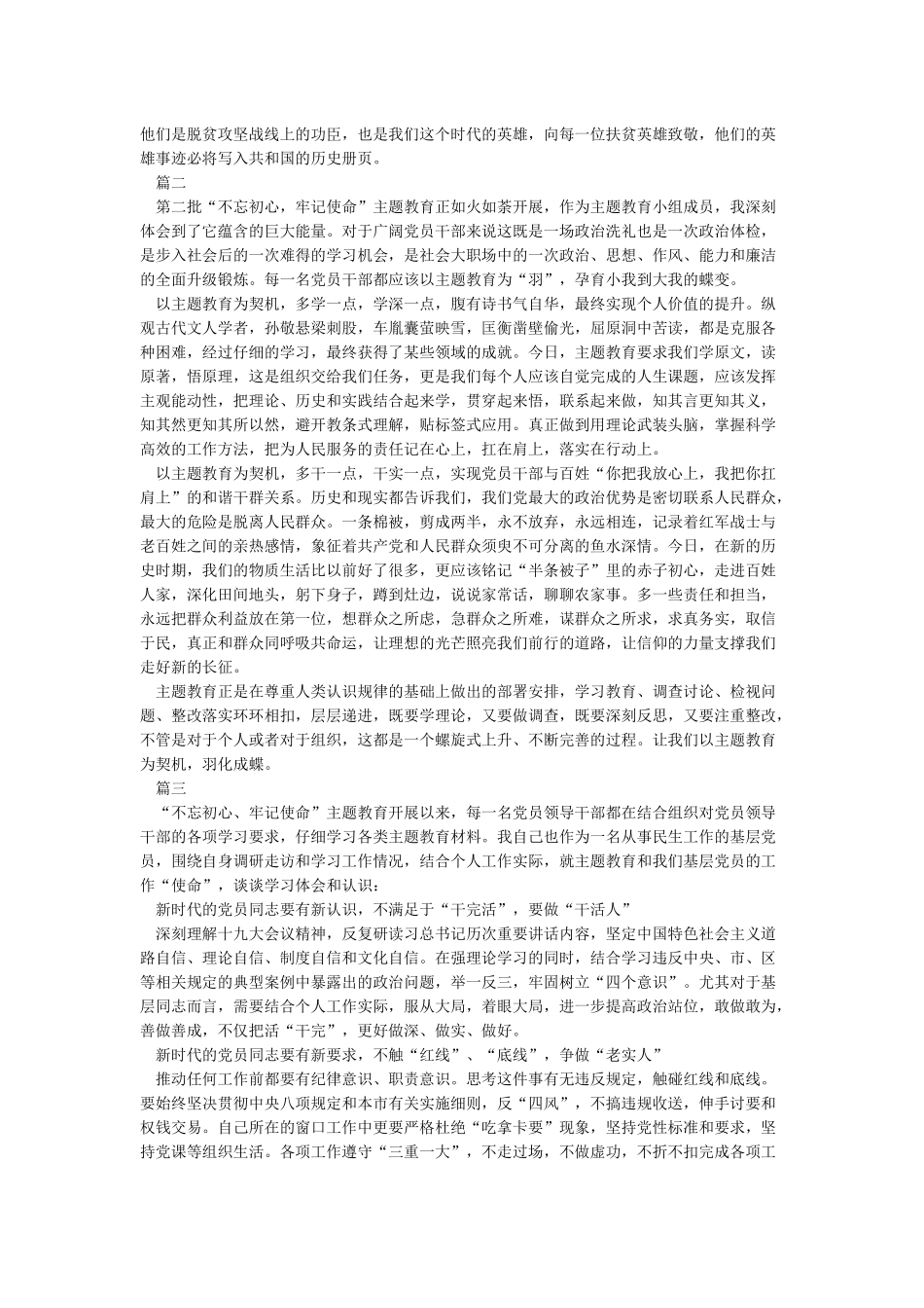 2024观看《榜样4》观后感心得体会5篇-党员观榜样4心得体会_第2页