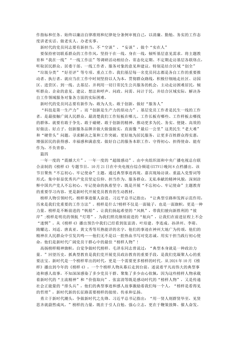 2024观看《榜样4》观后感心得体会5篇-党员观榜样4心得体会_第3页