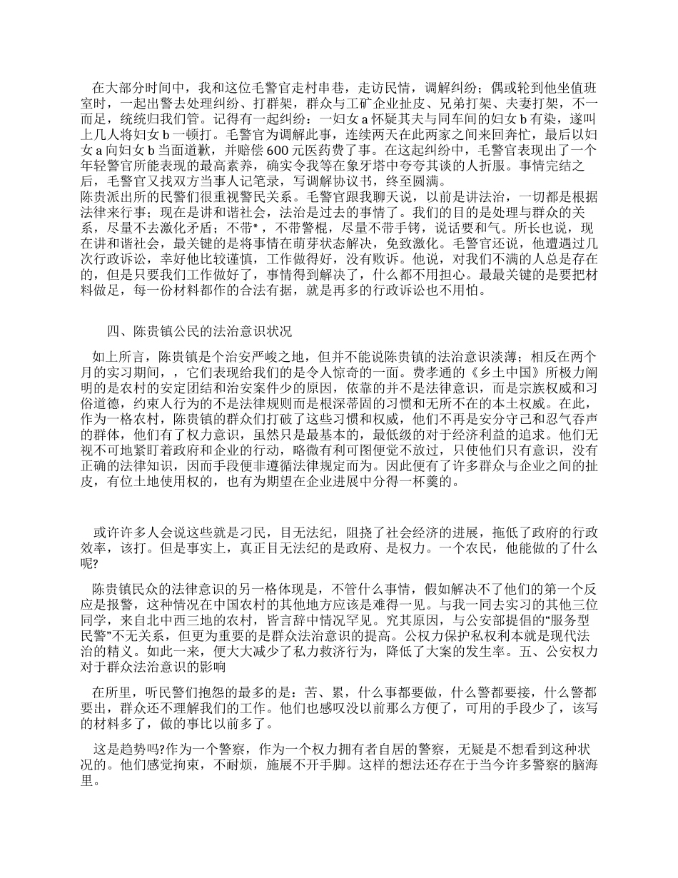 2024警校毕业生实习报告_第2页