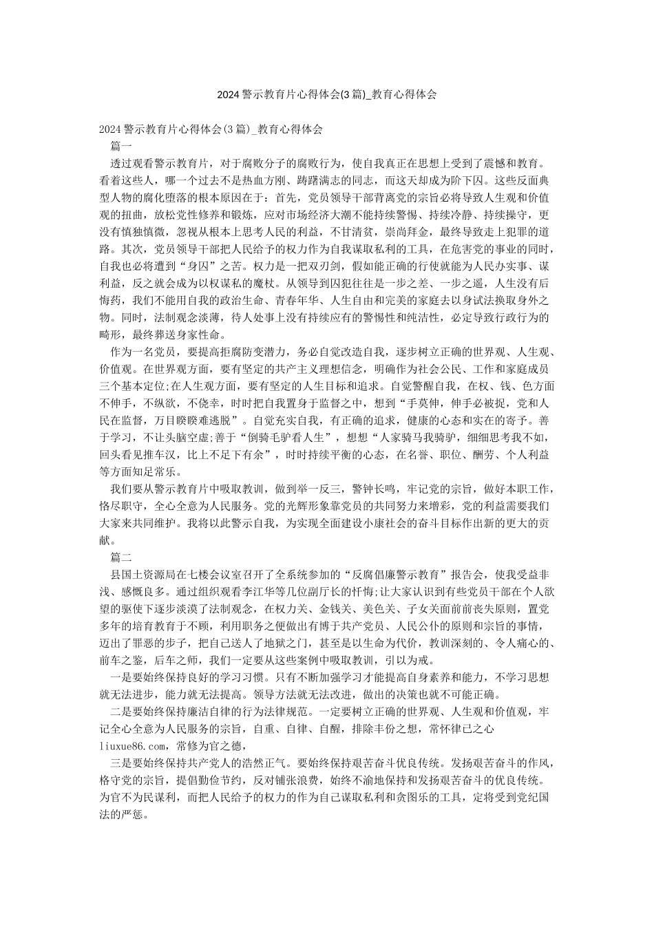 2024警示教育片心得体会-教育心得体会_第1页