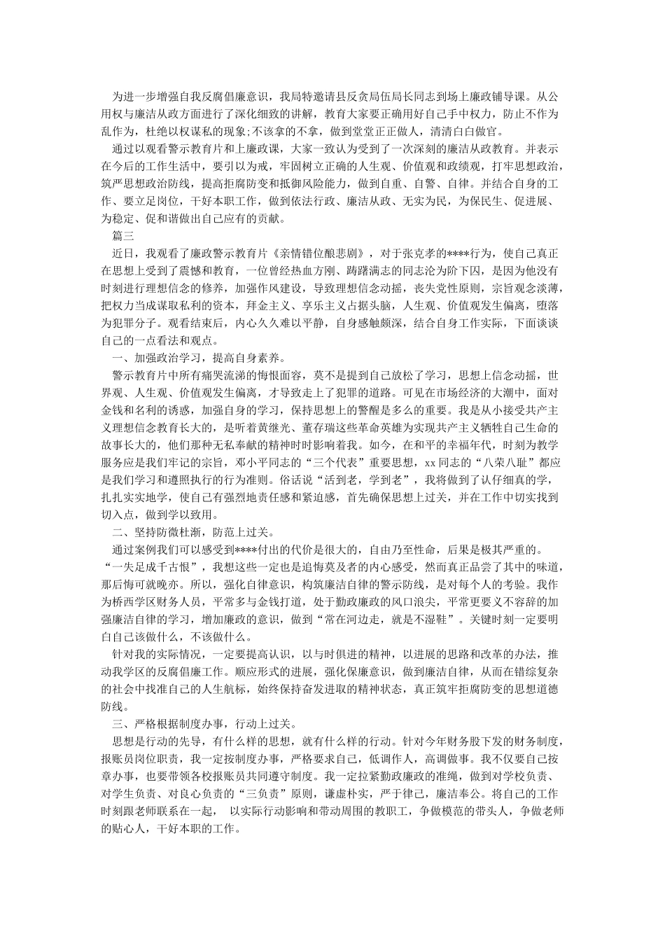 2024警示教育片心得体会-教育心得体会_第2页