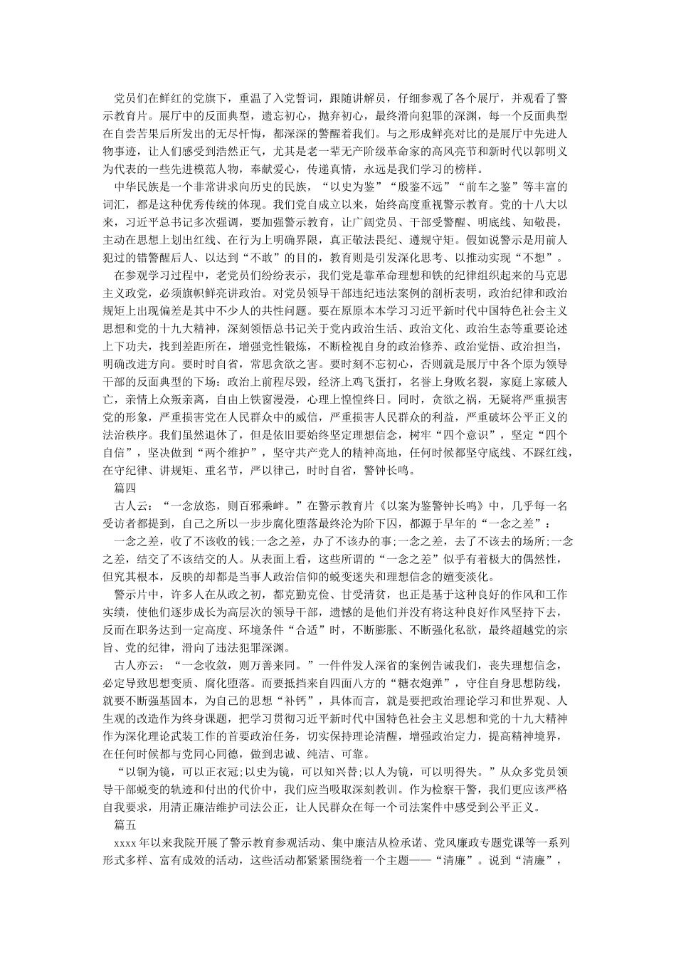 2024警示教育心得体会5篇大全_第2页