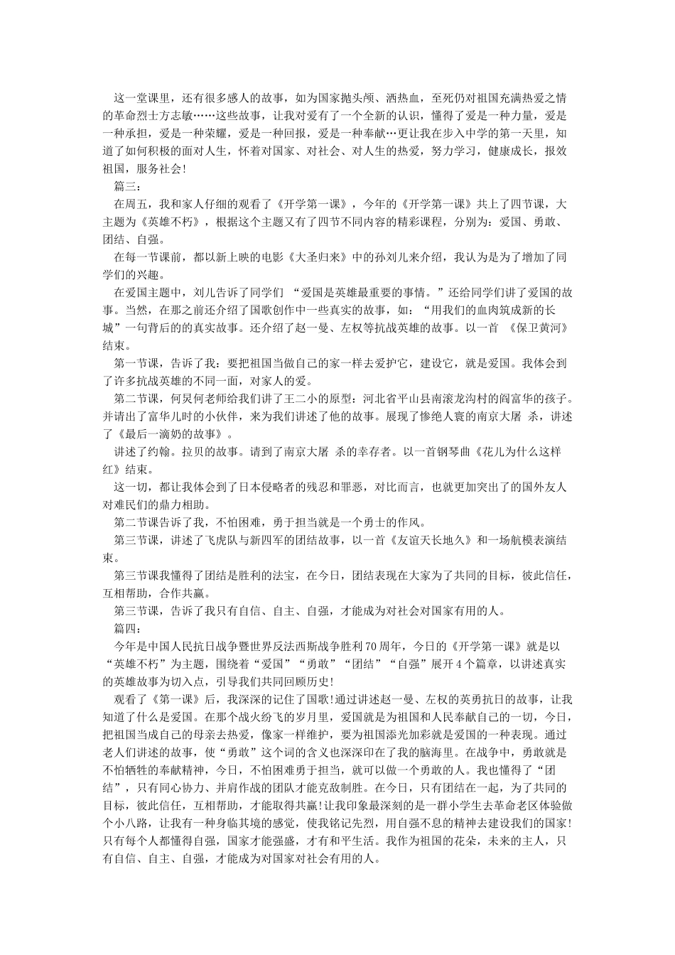 2024观看石家庄生活频道开学第一课观后感-观后感_第2页